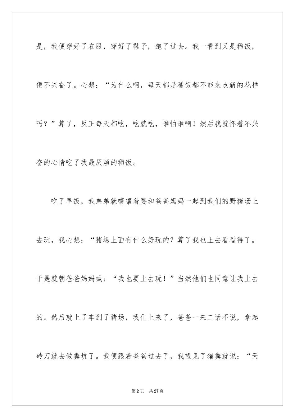 2024初中生周记_102_第2页