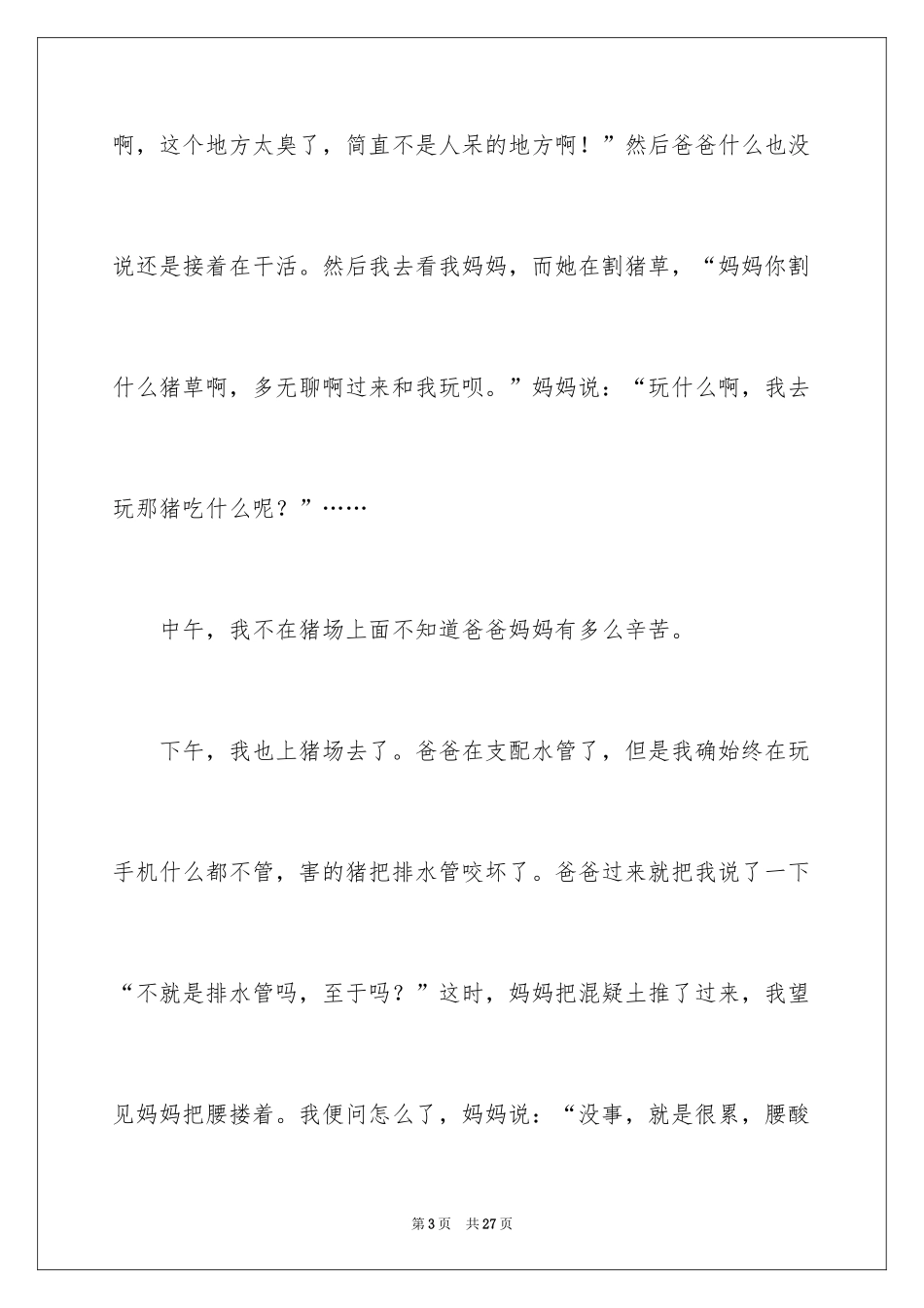 2024初中生周记_102_第3页