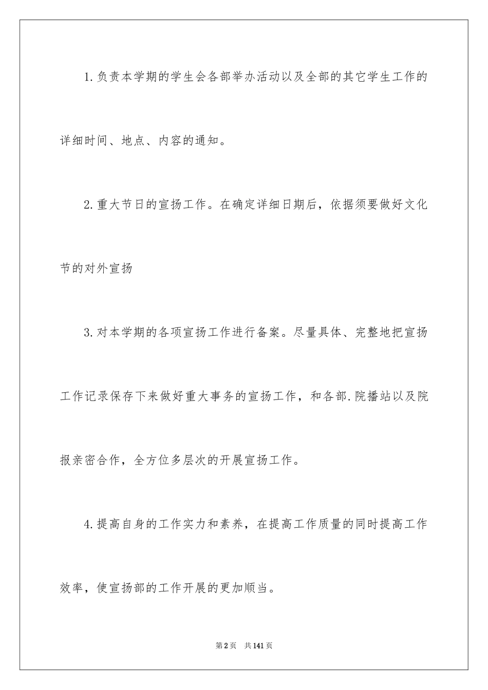 2024学生会的工作计划_3_第2页