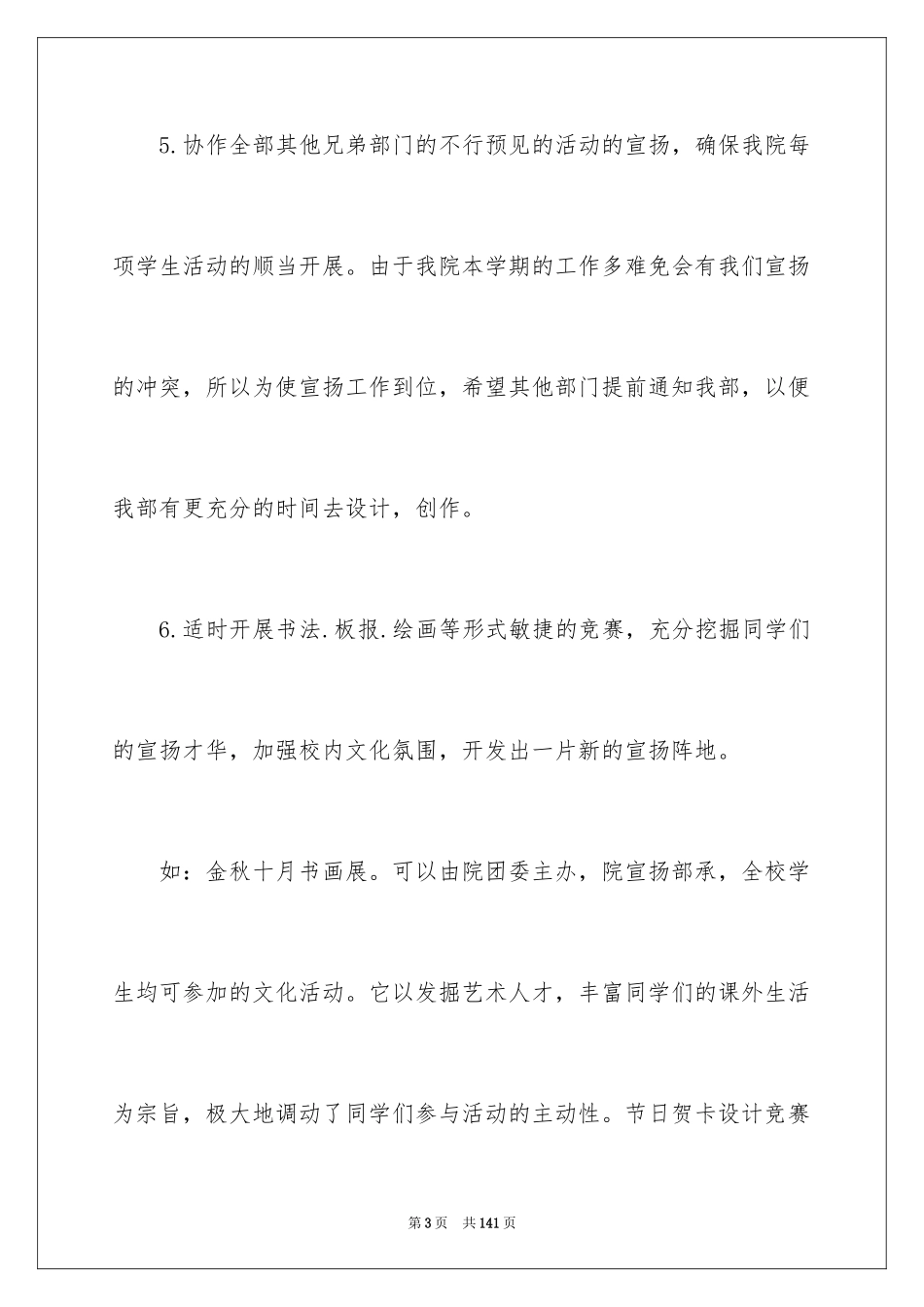 2024学生会的工作计划_3_第3页