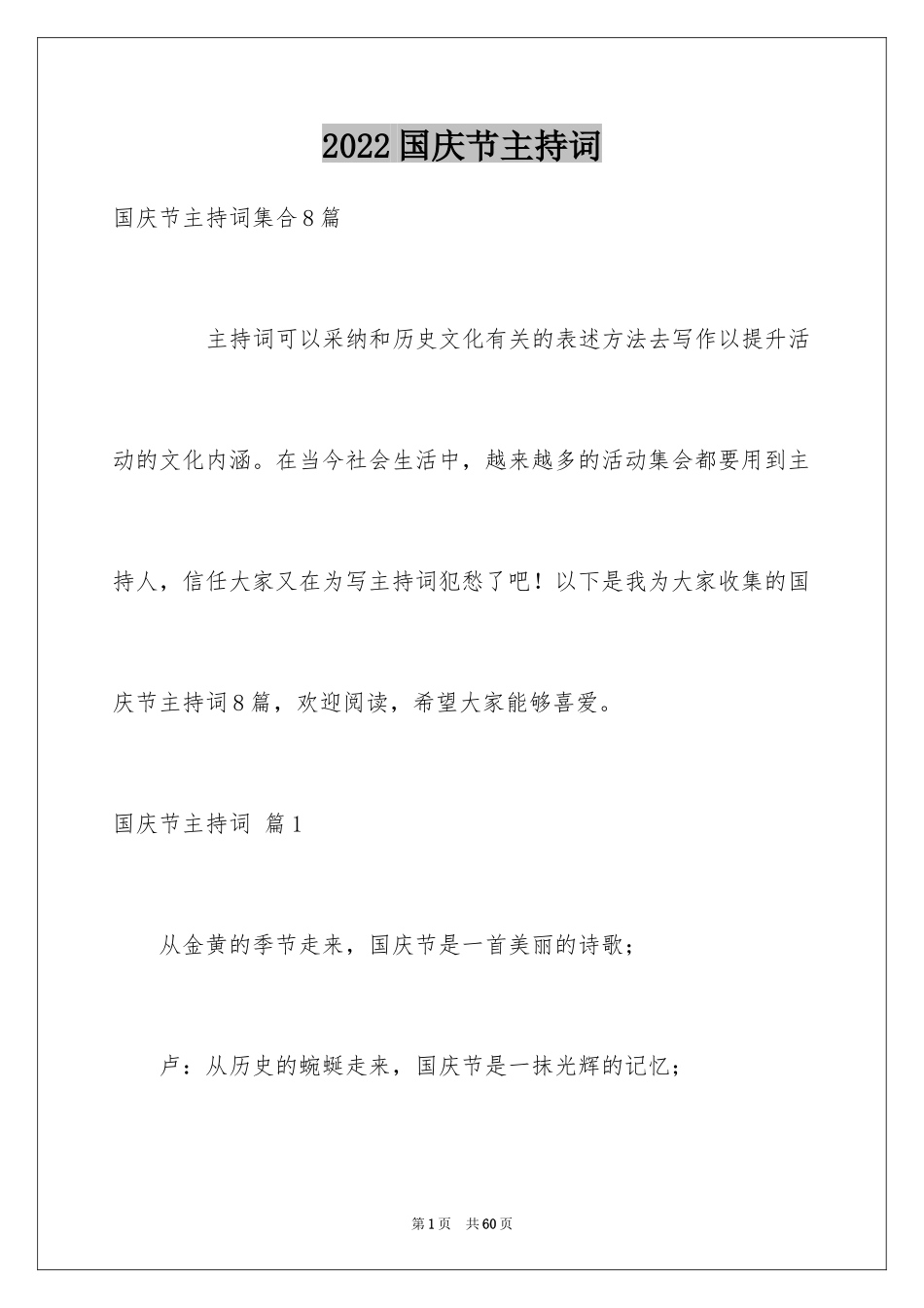 2024国庆节主持词_第1页