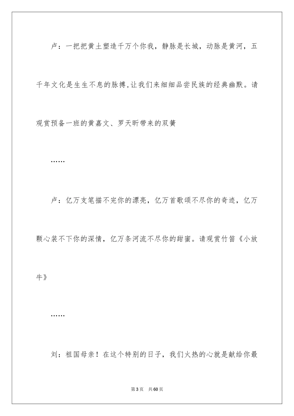2024国庆节主持词_第3页