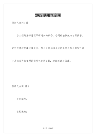 2024供用气合同_16