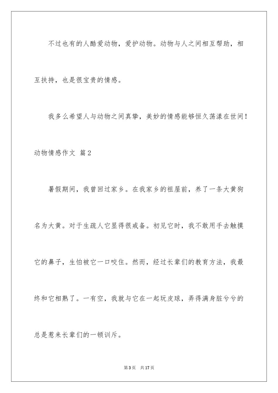 2024动物情感作文_89_第3页