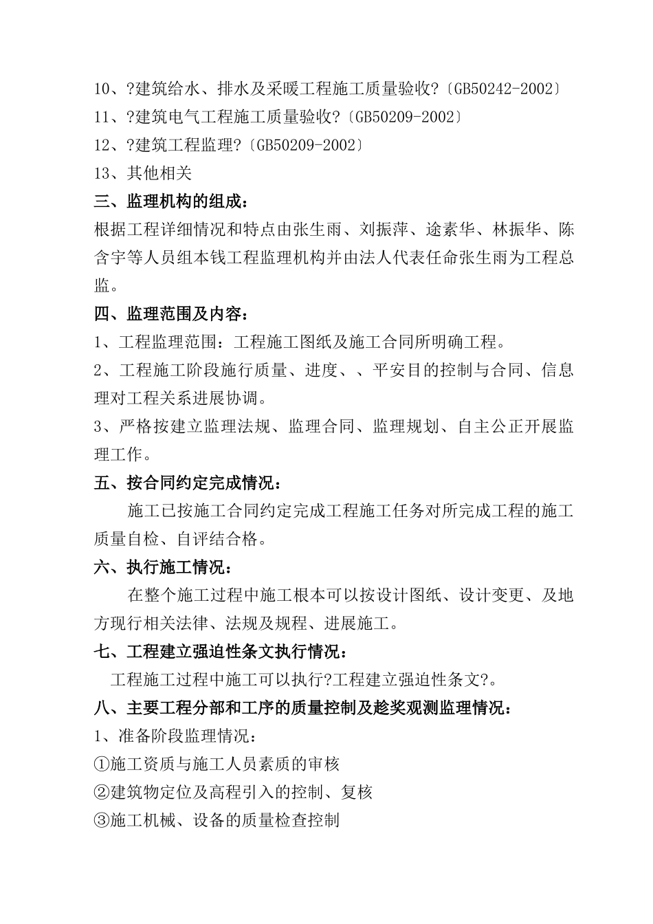 某敬老院工程质量监理评估报告_第3页