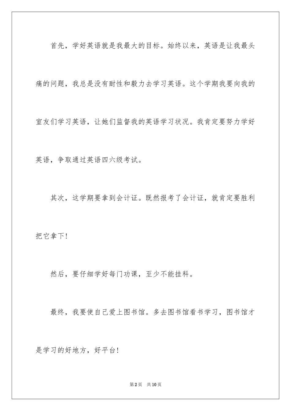 2024大学生新学期计划书-大学新学期计划书_第2页