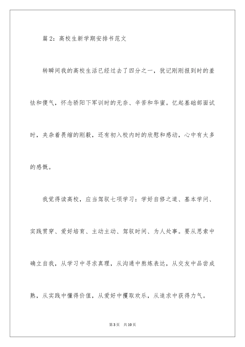 2024大学生新学期计划书-大学新学期计划书_第3页