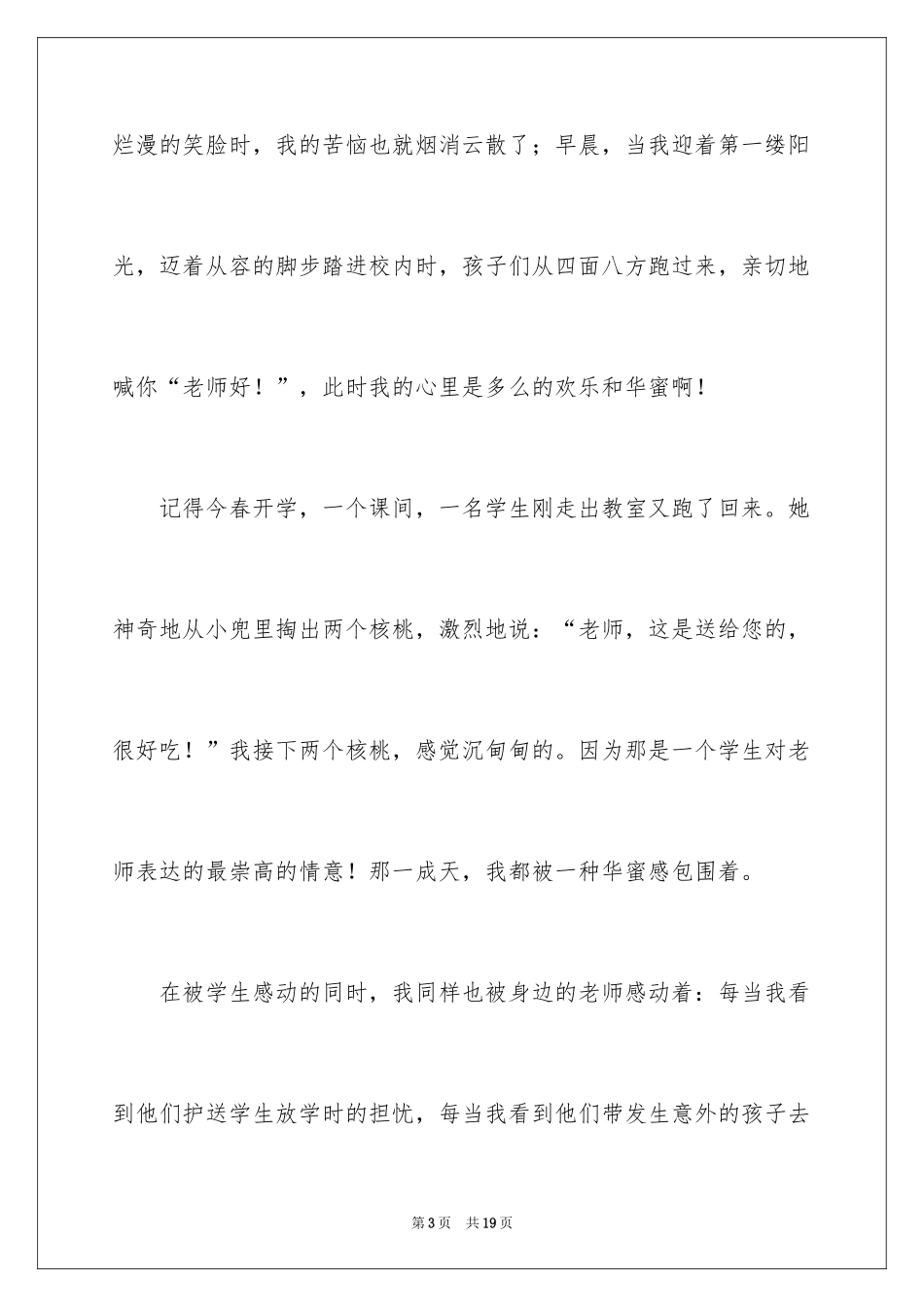 2024做幸福教师演讲稿_18_第3页