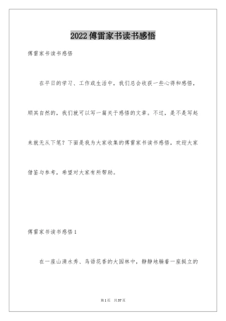 2024傅雷家书读书感悟_16