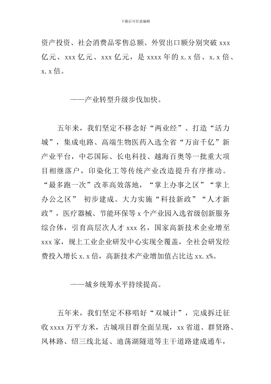 区府办“十三五”时期发展成就及下一年主要工作_第2页