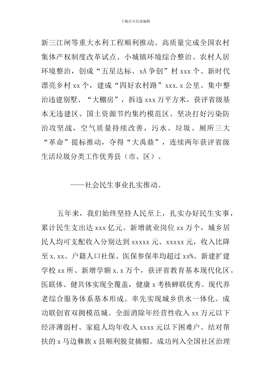 区府办“十三五”时期发展成就及下一年主要工作_第3页