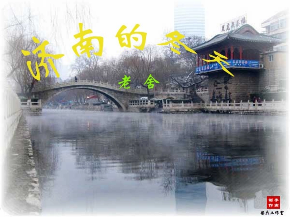 《济南的冬天》 (2)_第2页