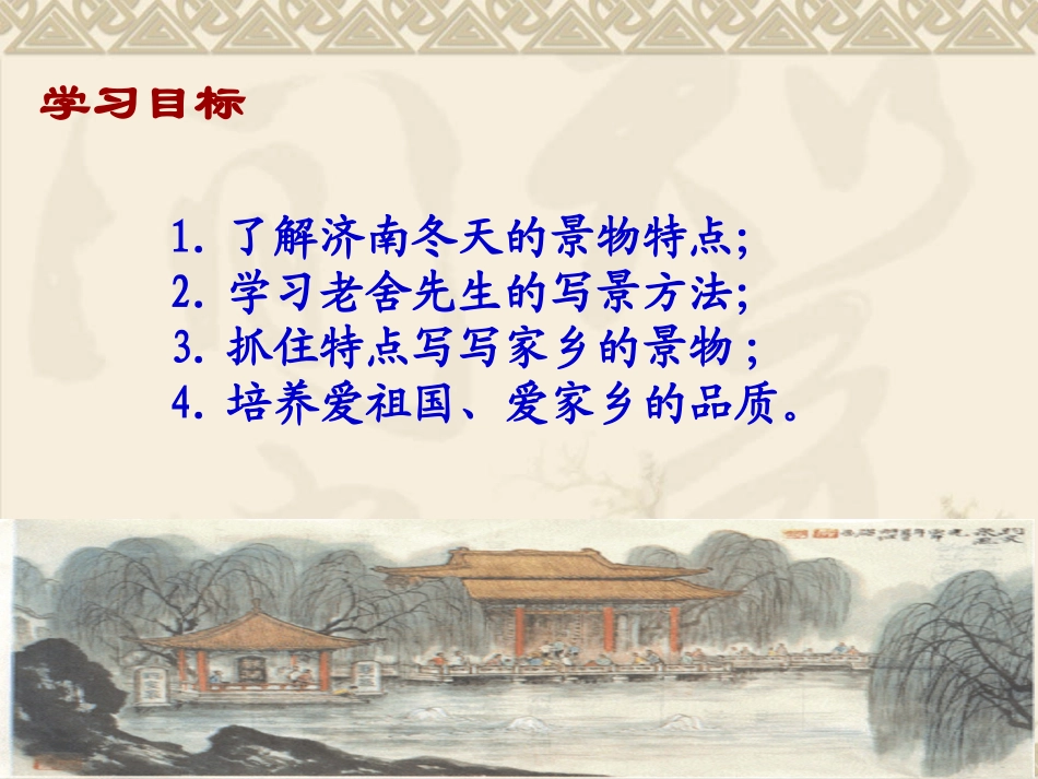 《济南的冬天》 (2)_第3页