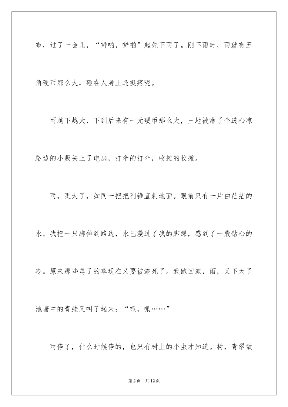 2024写物的作文300字_42_第2页