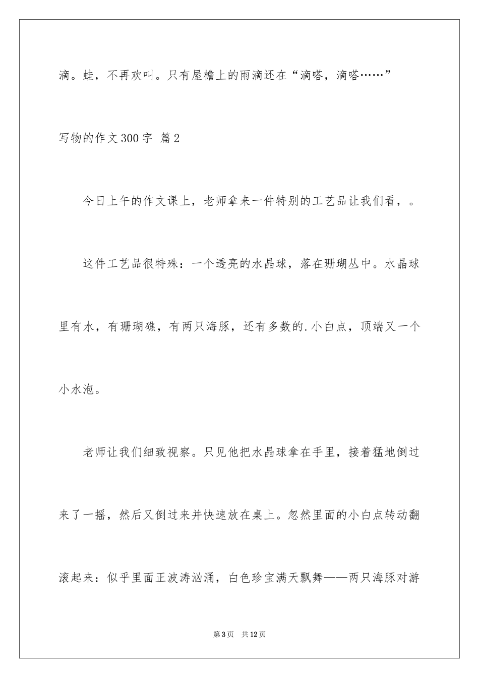 2024写物的作文300字_42_第3页