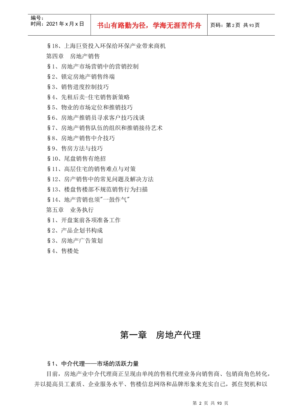 房地产代理企业操作规范_第2页