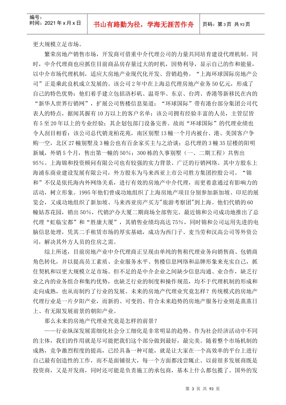 房地产代理企业操作规范_第3页