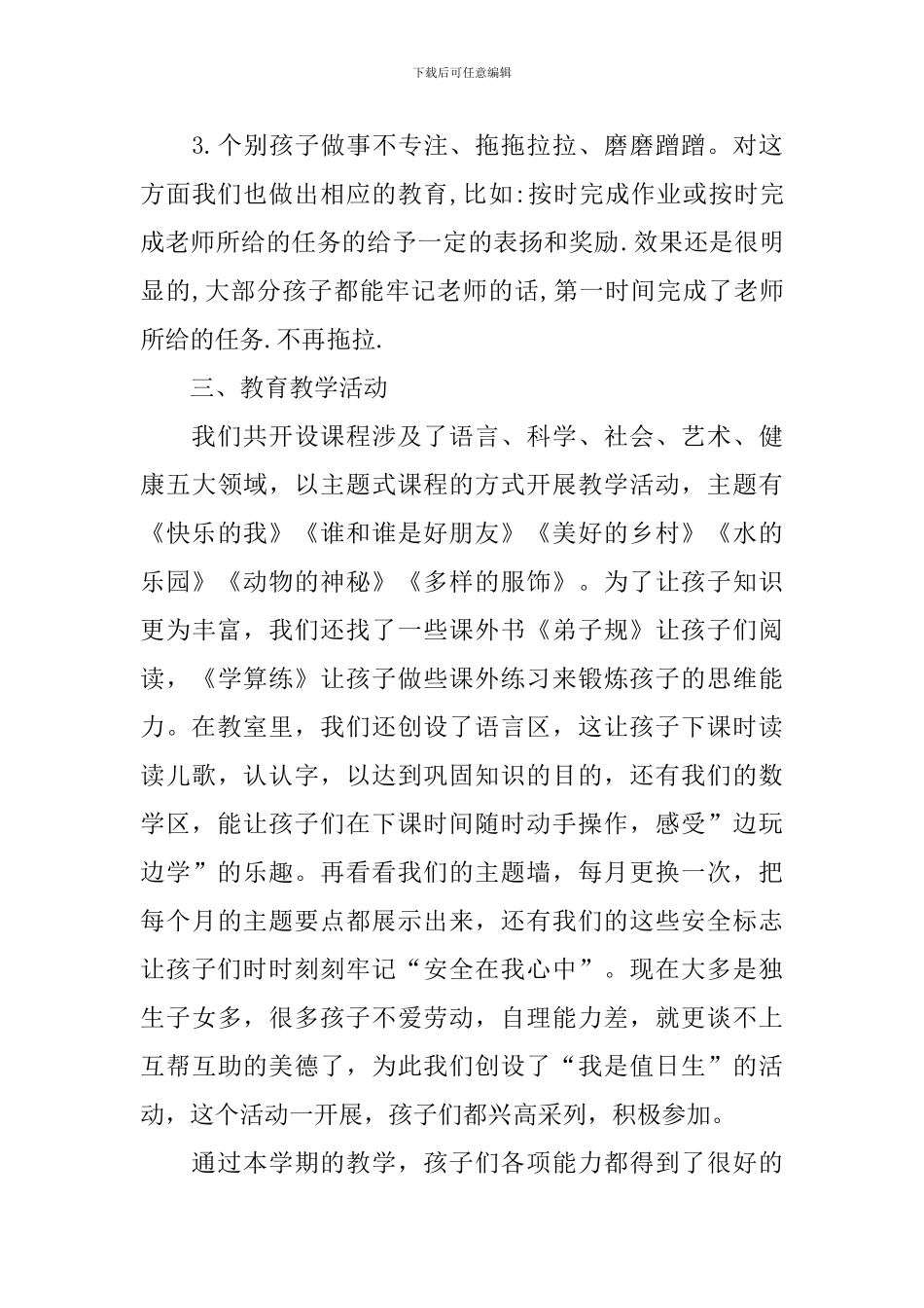 文艺晚会演讲稿范文_第3页