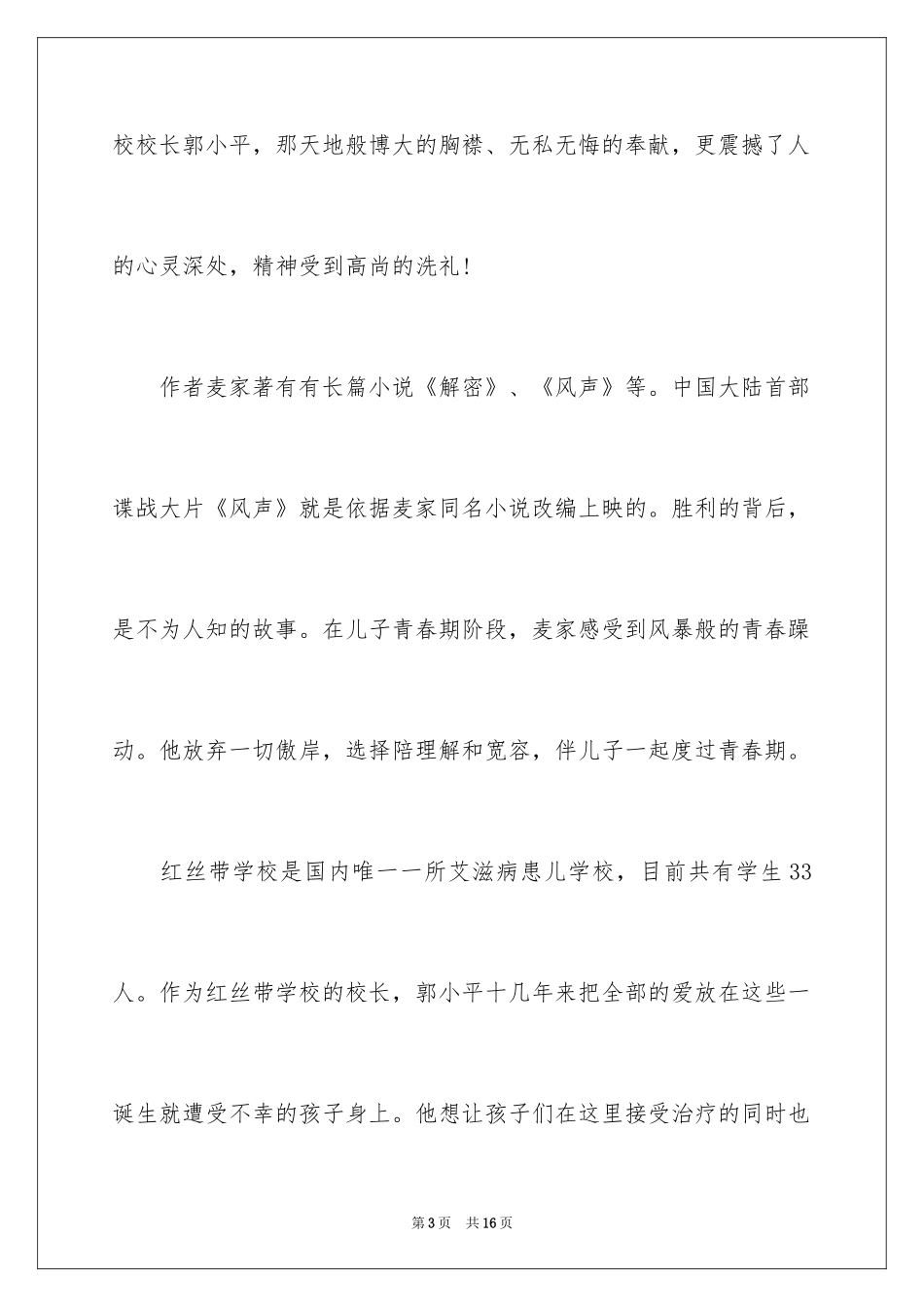 2024cctv朗读者观后感600_第3页
