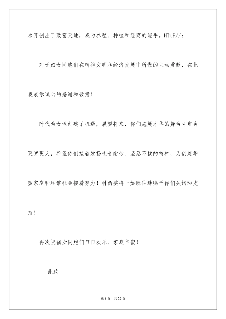 2024三八的慰问信_1_第3页