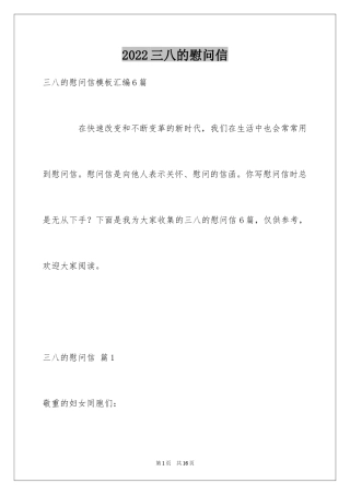2024三八的慰问信_1