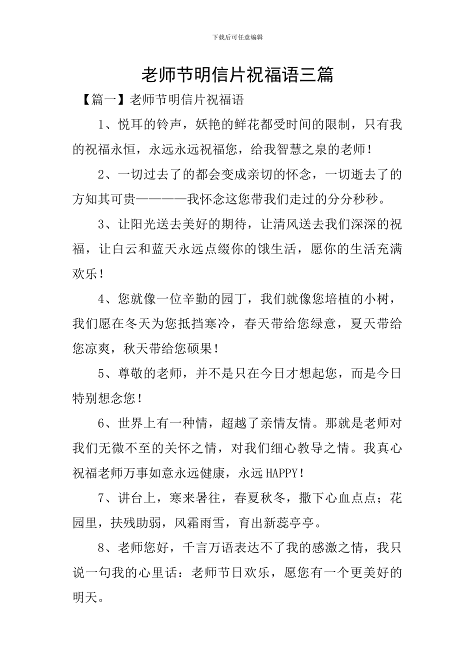教师节明信片祝福语三篇_第1页