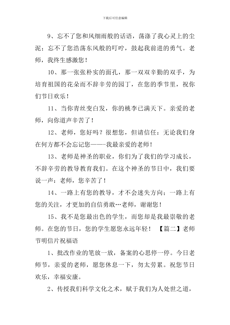 教师节明信片祝福语三篇_第2页