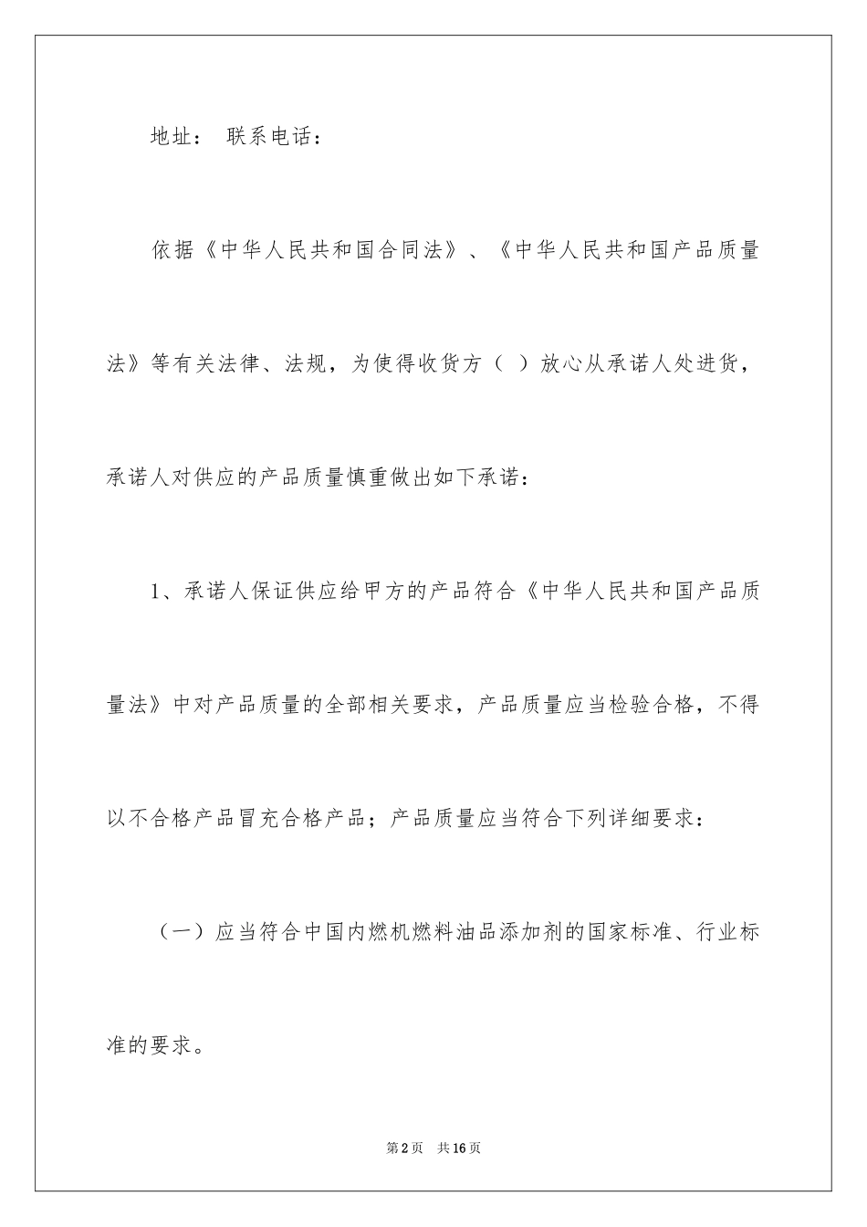 2024产品质量保证书_300_第2页