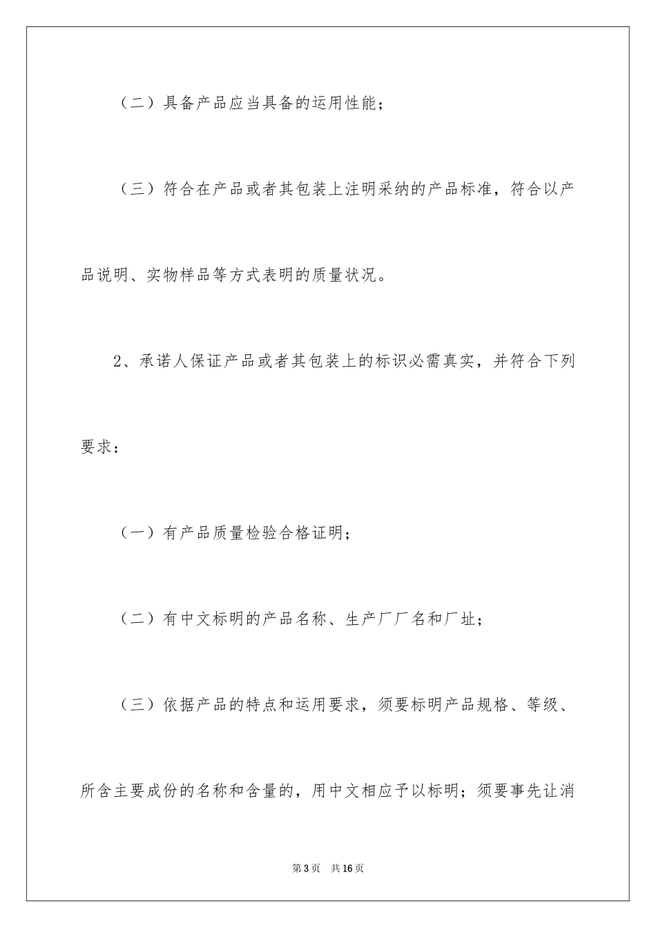 2024产品质量保证书_300_第3页