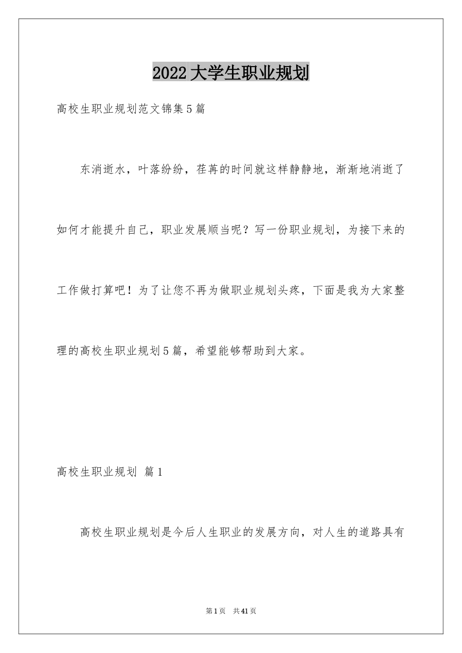 2024大学生职业规划_1052_第1页