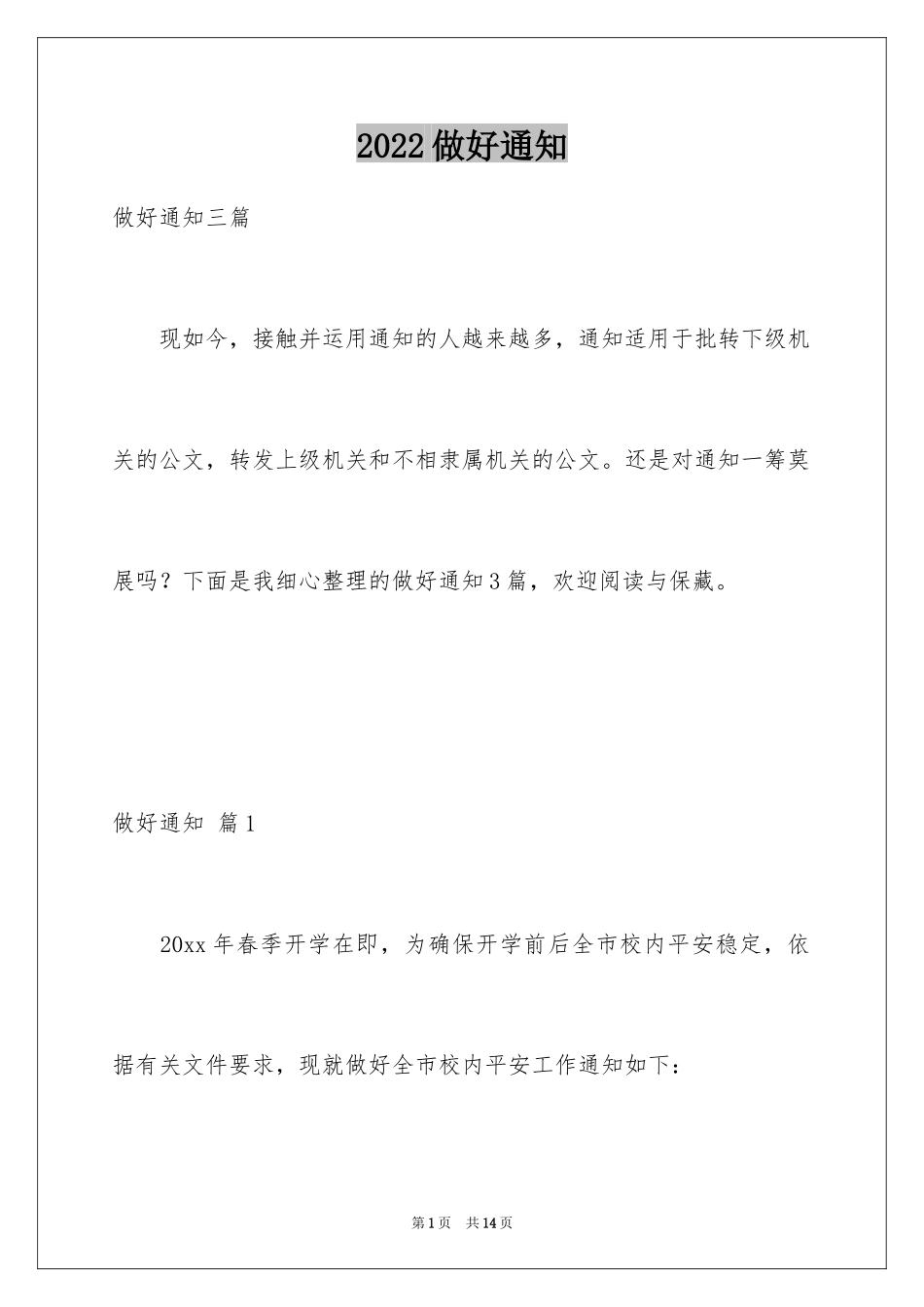 2024做好通知_34_第1页