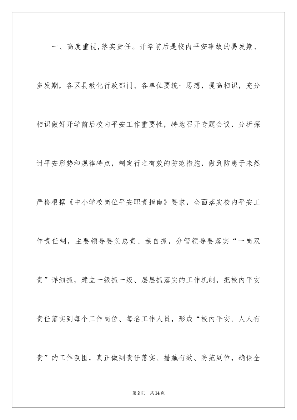 2024做好通知_34_第2页