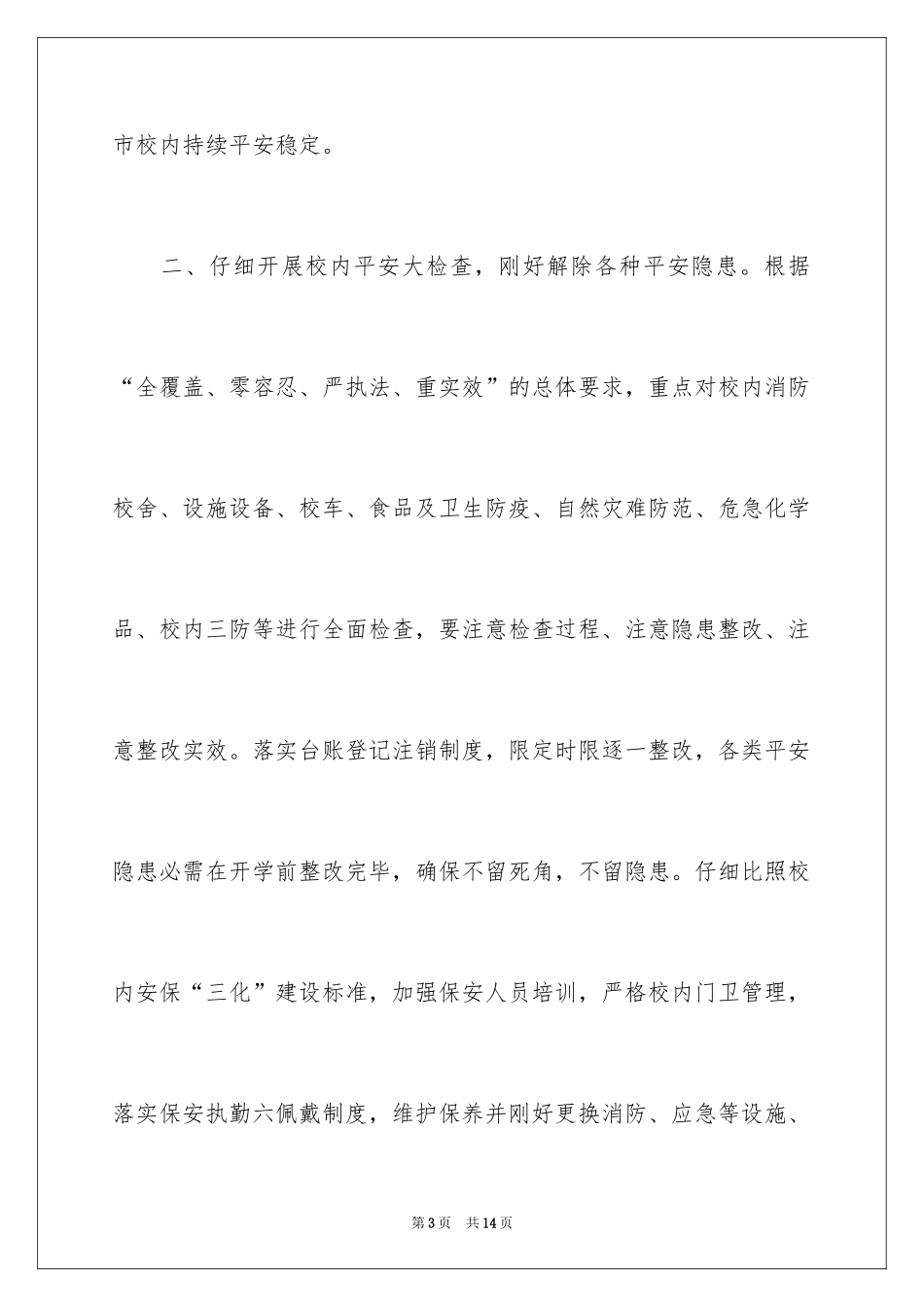 2024做好通知_34_第3页