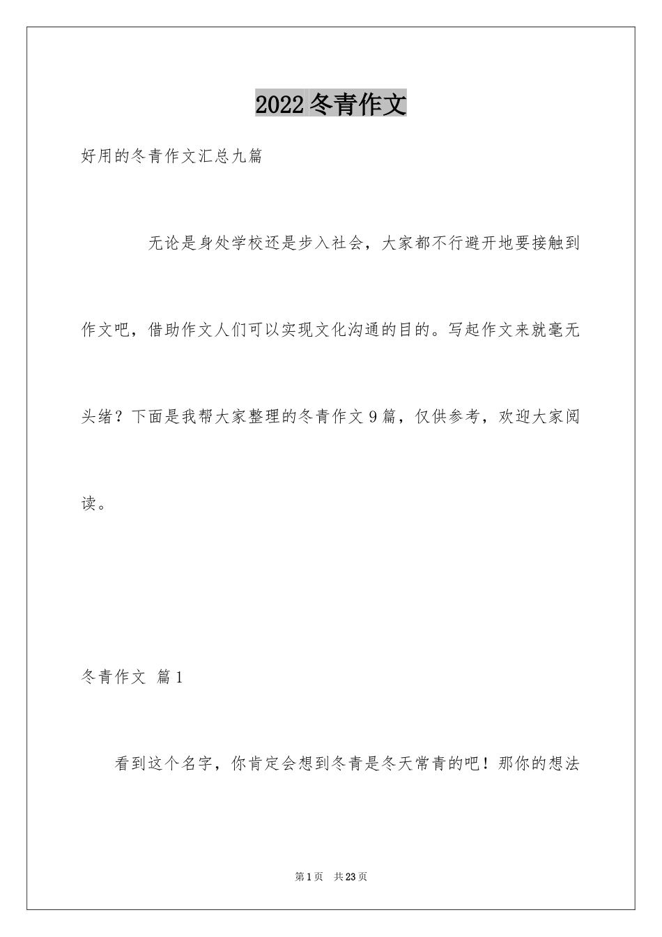 2024冬青作文_129_第1页