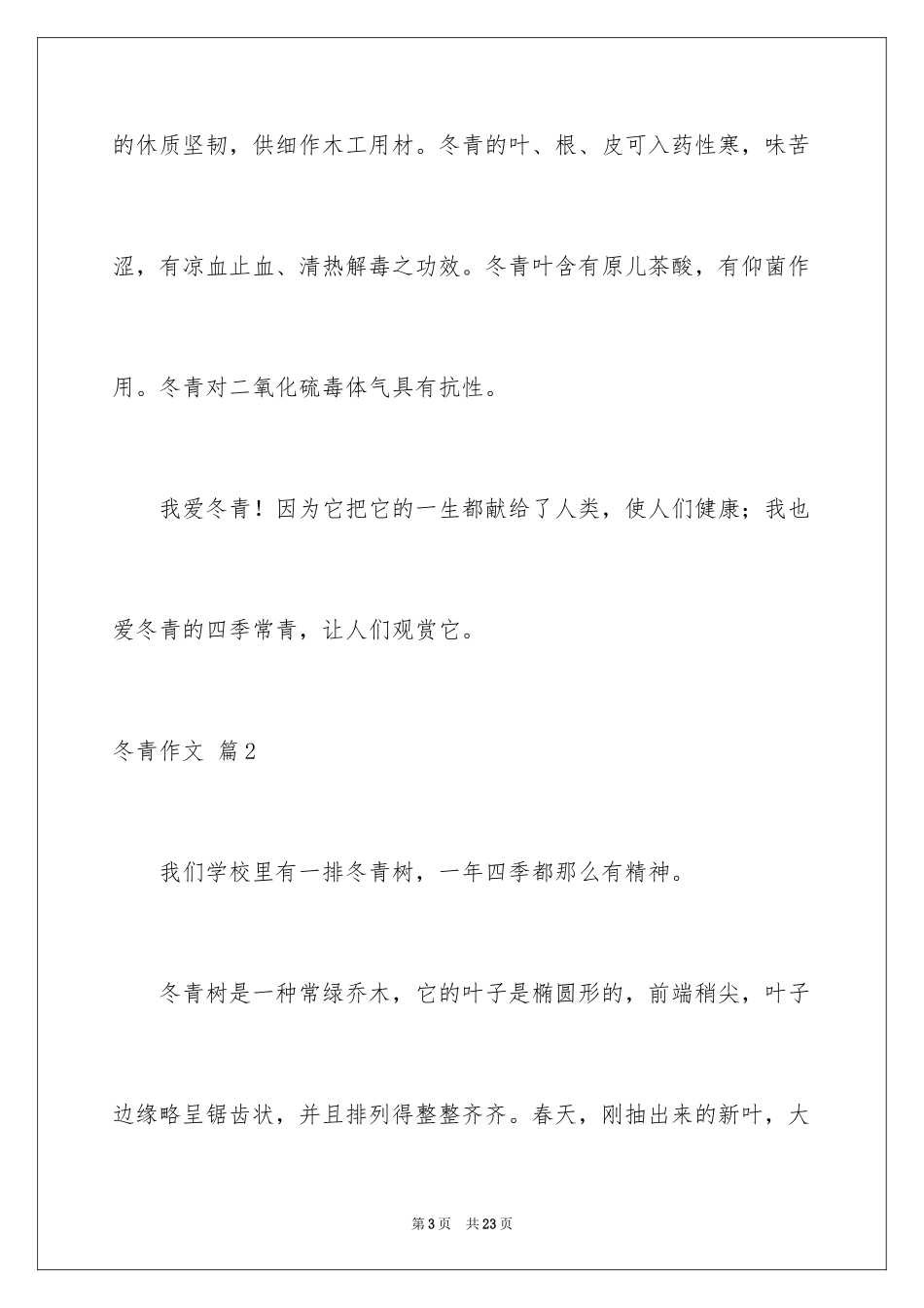 2024冬青作文_129_第3页