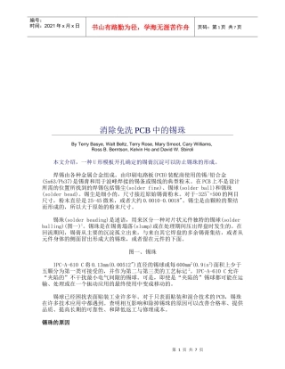如何消除免洗PCB中的锡珠
