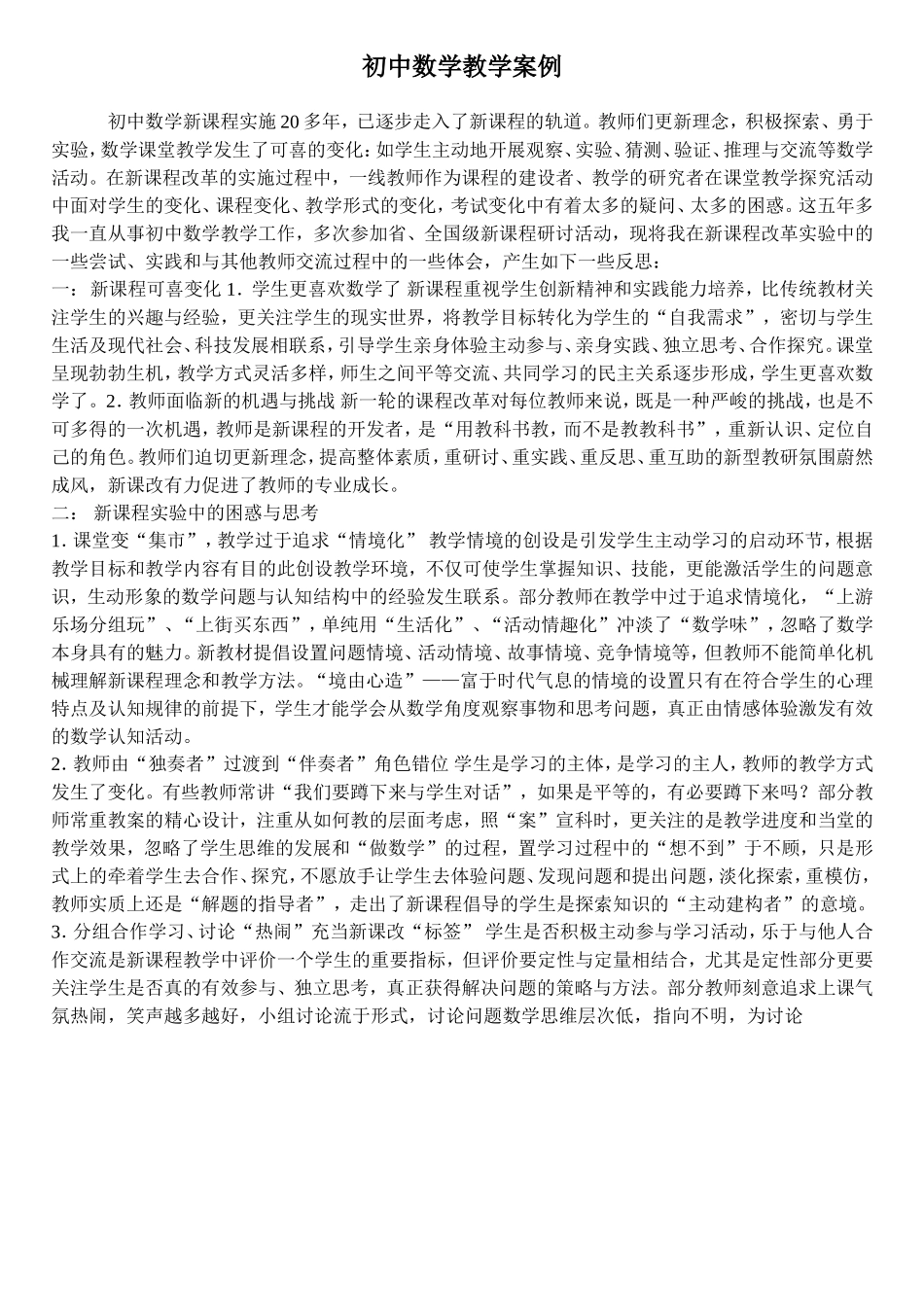 初中数学教学案例 (2)_第1页
