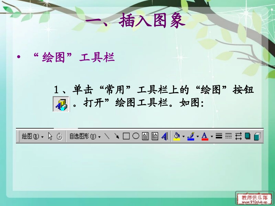 小学信息技术图像处理 (2)_第2页