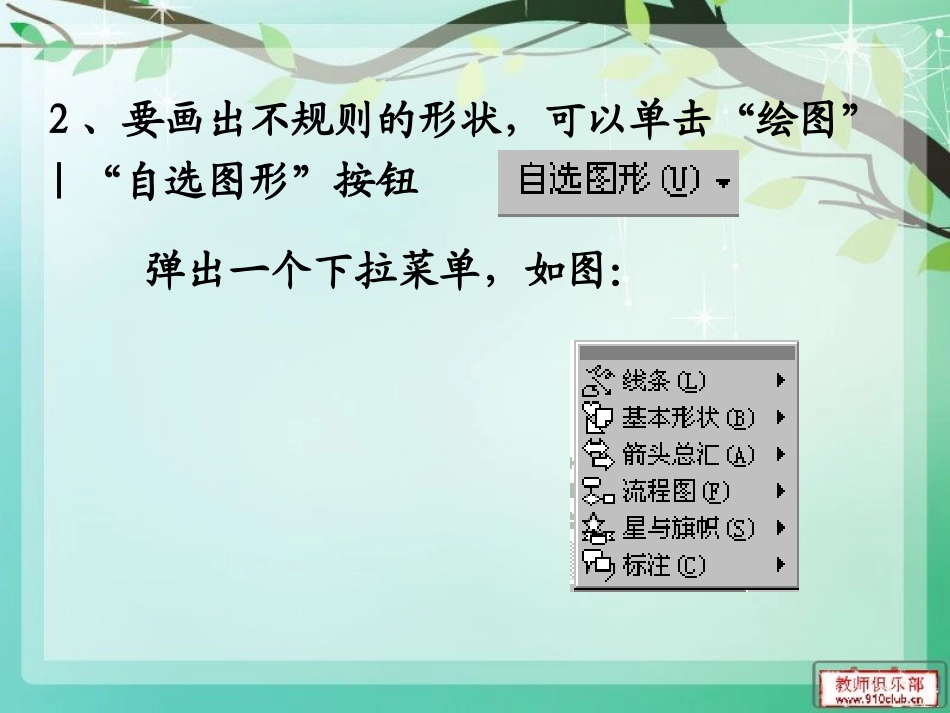 小学信息技术图像处理 (2)_第3页