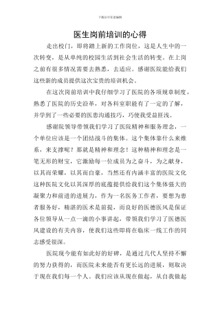 医生岗前培训的心得