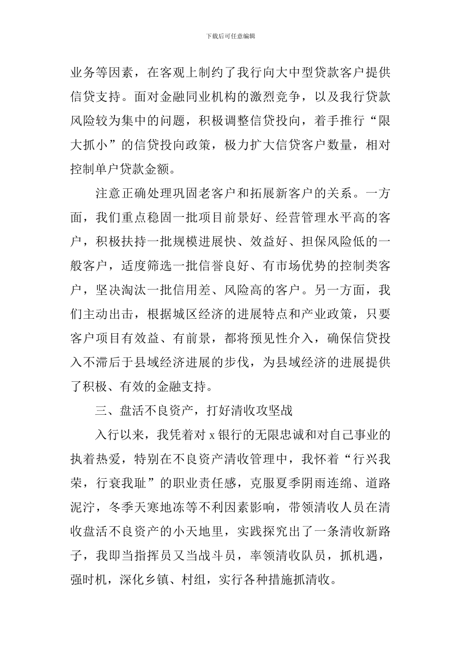 2024银行网点主任述职报告范文_第2页