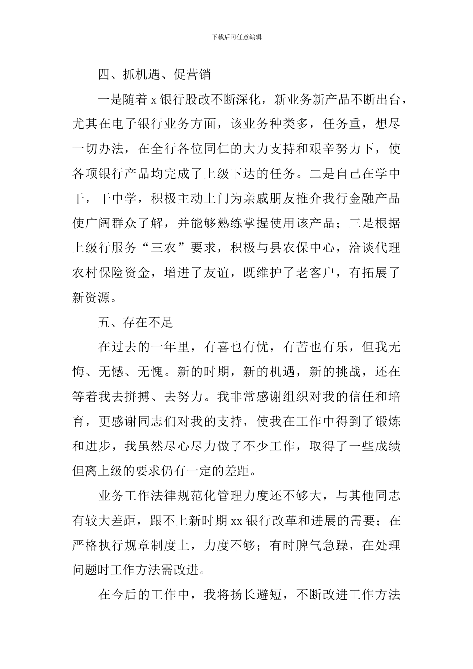 2024银行网点主任述职报告范文_第3页