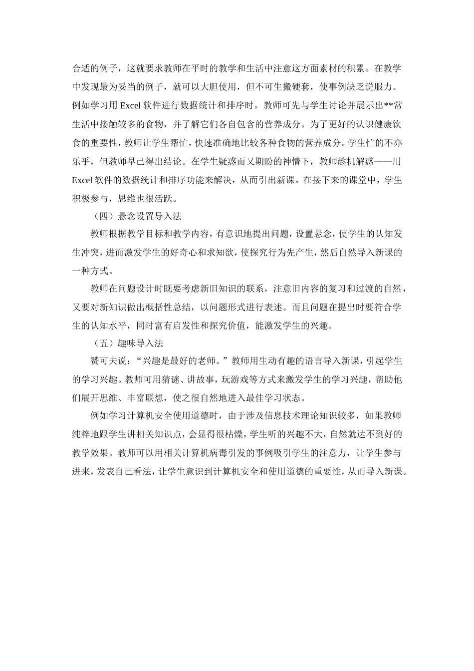 信息技术课堂导入方法_第2页