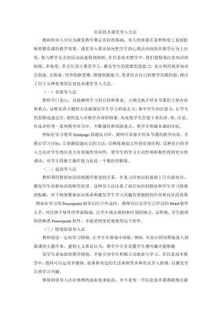 信息技术课堂导入方法