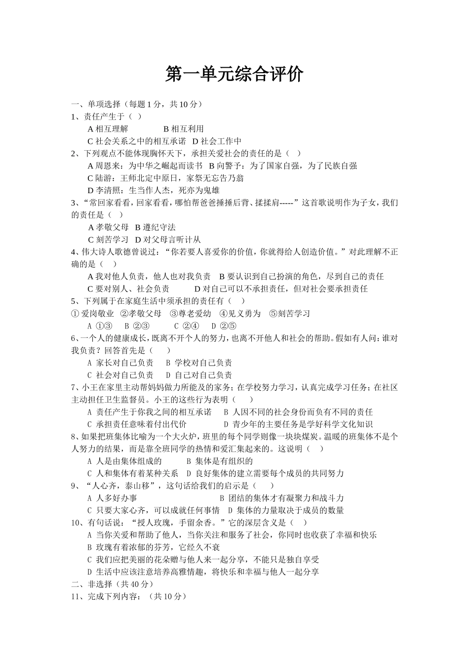 九年级思品第一单元综合评价_第1页