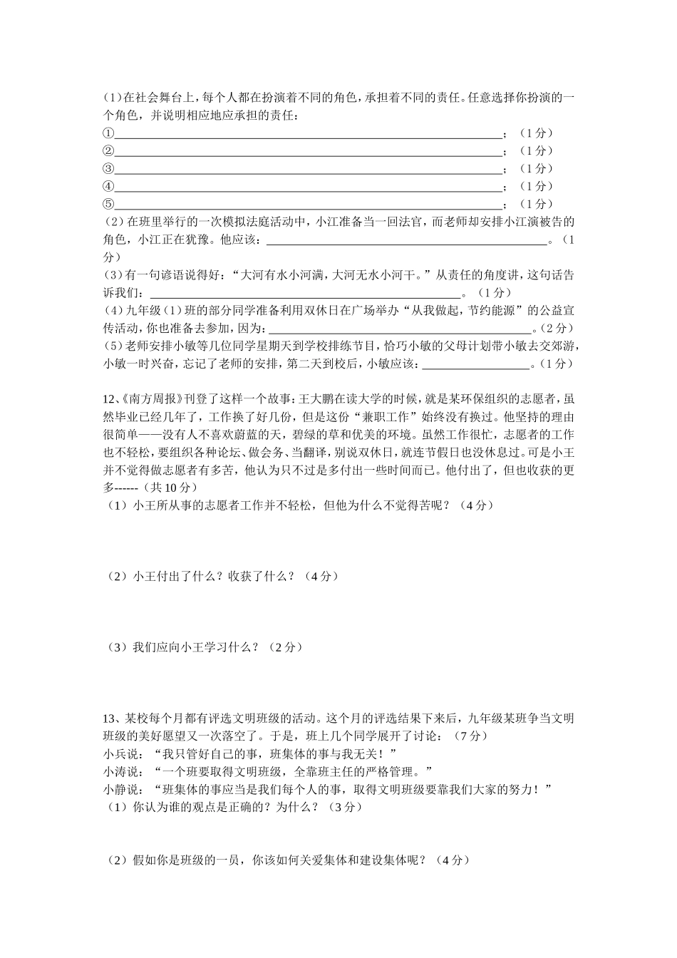 九年级思品第一单元综合评价_第2页