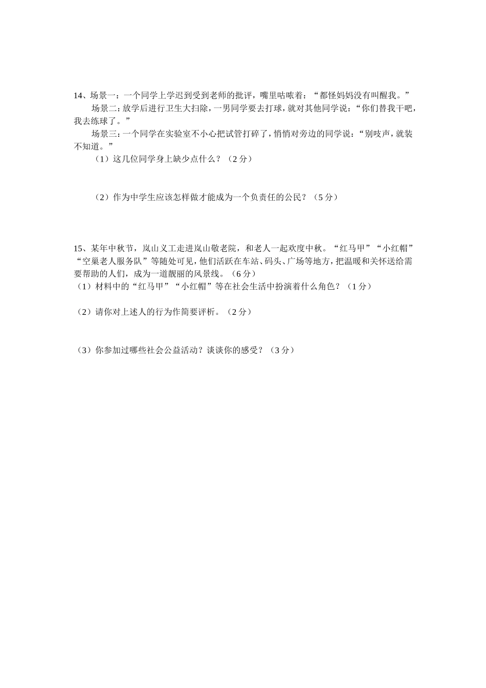 九年级思品第一单元综合评价_第3页