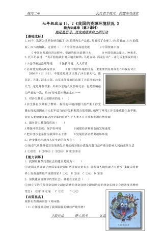 我国的资源环境状况