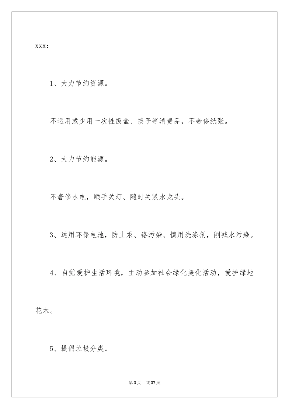 2024保护校园环境的建议书_18_第3页