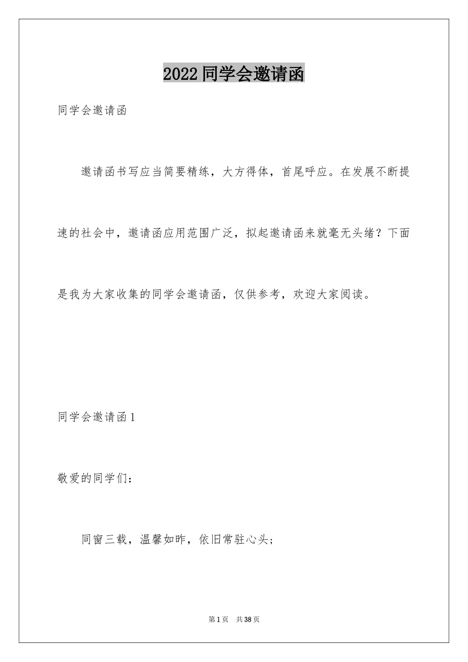 2024同学会邀请函_48_第1页